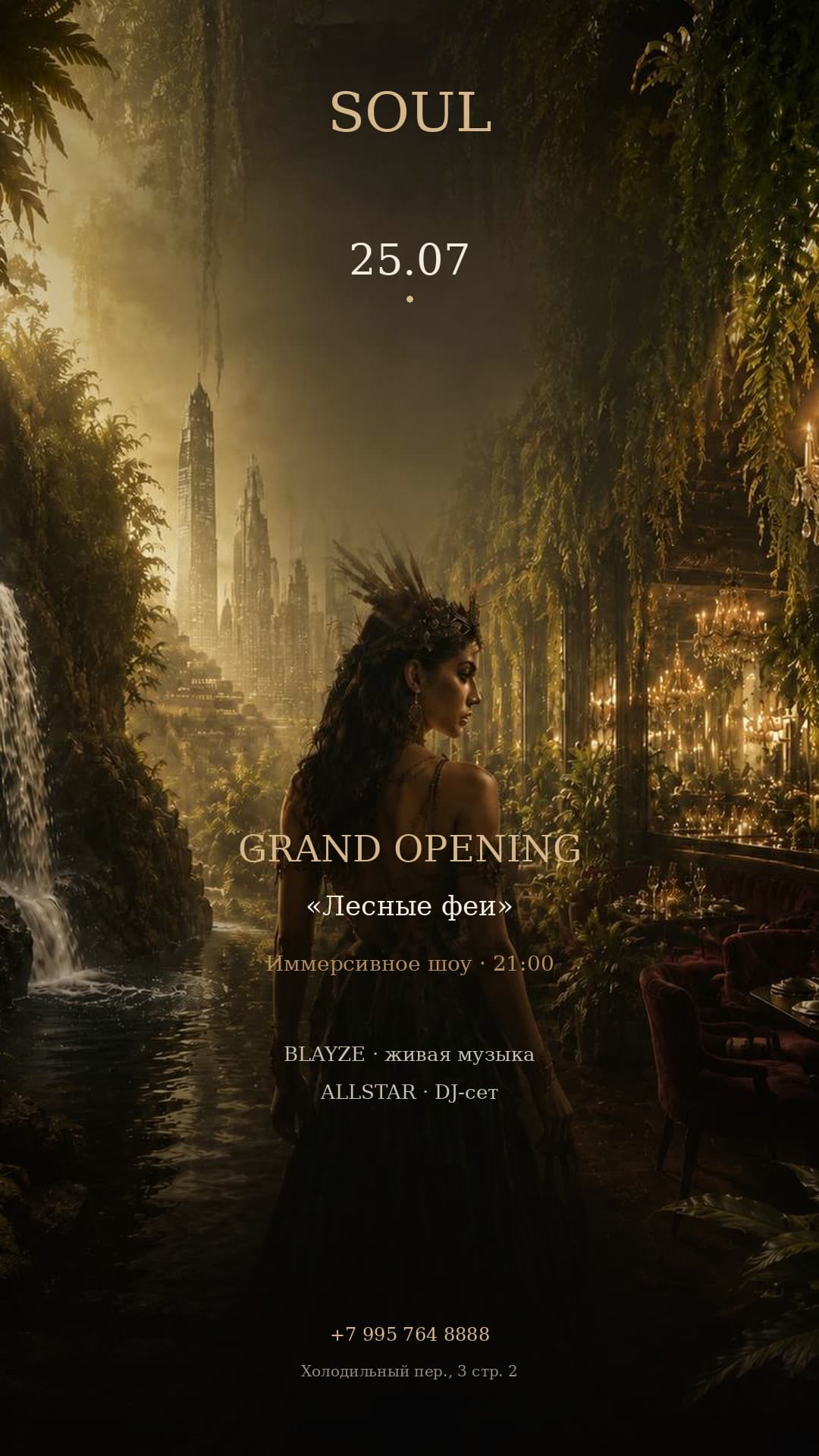 Grand Opening — Иммерсивное шоу «Лесные феи»