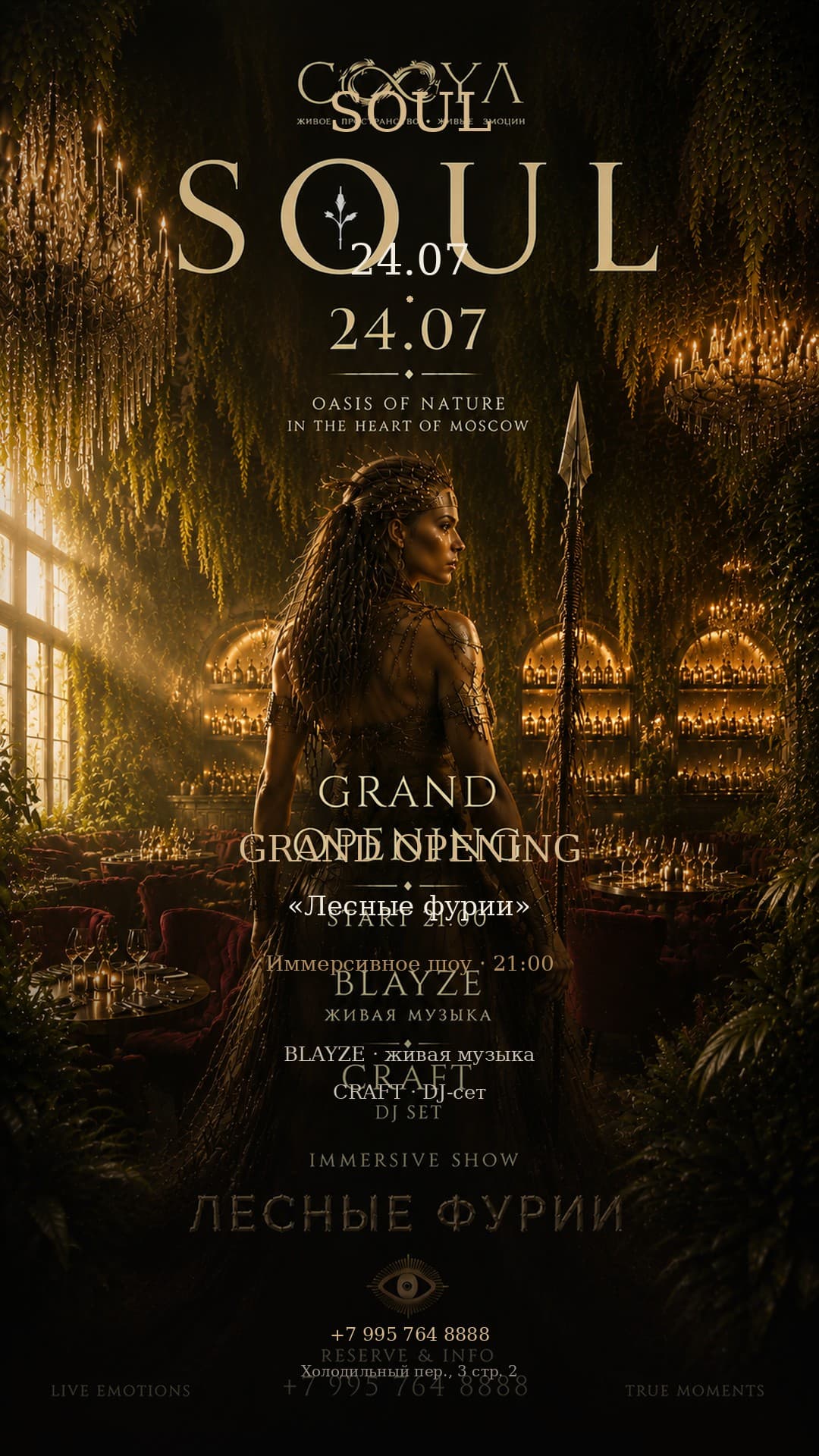 Grand Opening — Иммерсивное шоу «Лесные фурии»